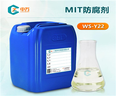 MIT防腐剂